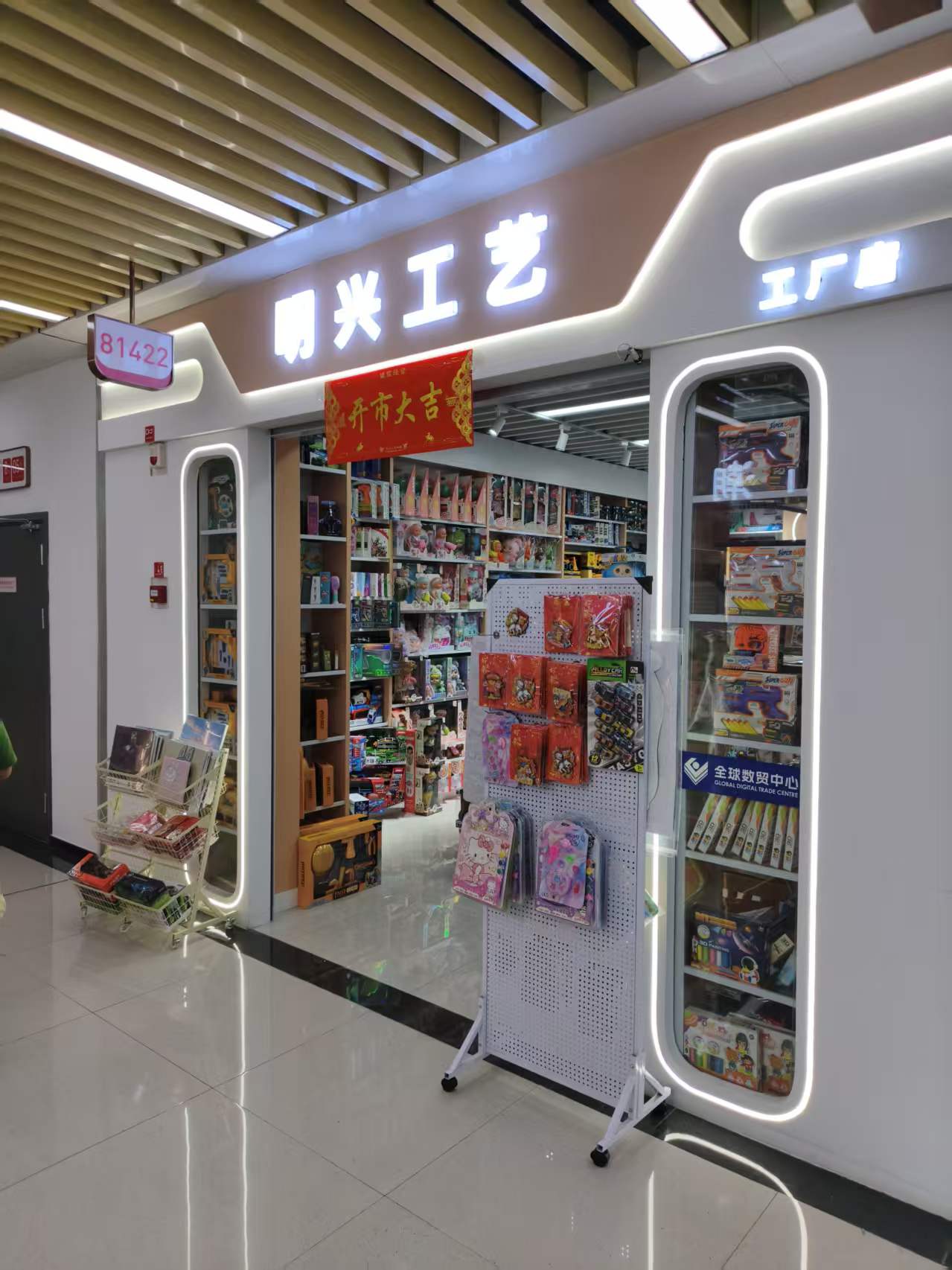 门店实景 1